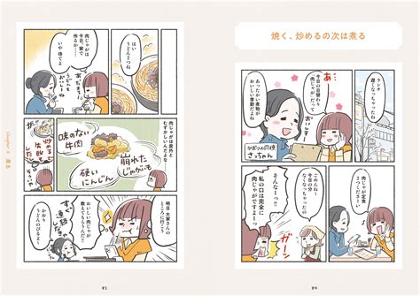 なんかおいしくないので料理をおいしくするコツ知りたいです！ インプレスブックス