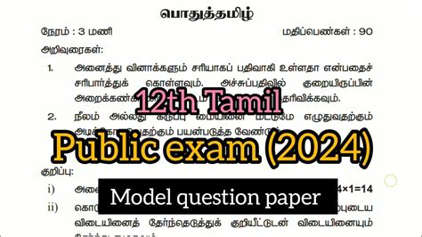 Th Tamil Public Exam Model Question Paper Th Tamil