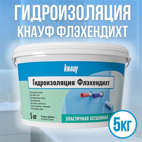 Вопросы и ответы о Гидроизоляция обмазочная KNAUF Flachendicht на ...