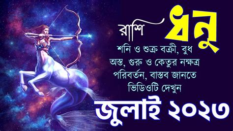 Dhanu Rashi July Sagittarius July