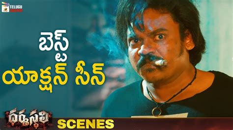 Dharmasthali Latest Telugu Movie Best Action Scene Shakalaka