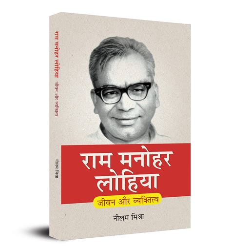 Ram Manohar Lohia Jeevan Aur Vyaktitva