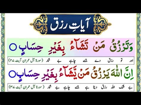 Verses For Rizq Ayat E Rizq Ayat Rizq Islamic Education Youtube