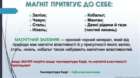 Презентація " Магнітні явища"