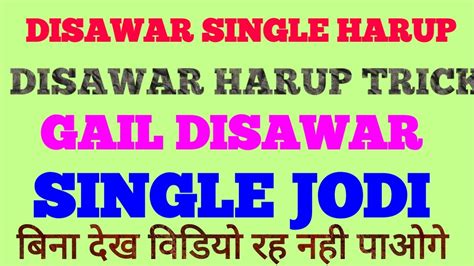 Disawar Harup Trick Gali Disawar Single Jodi Disawar Harup Harup