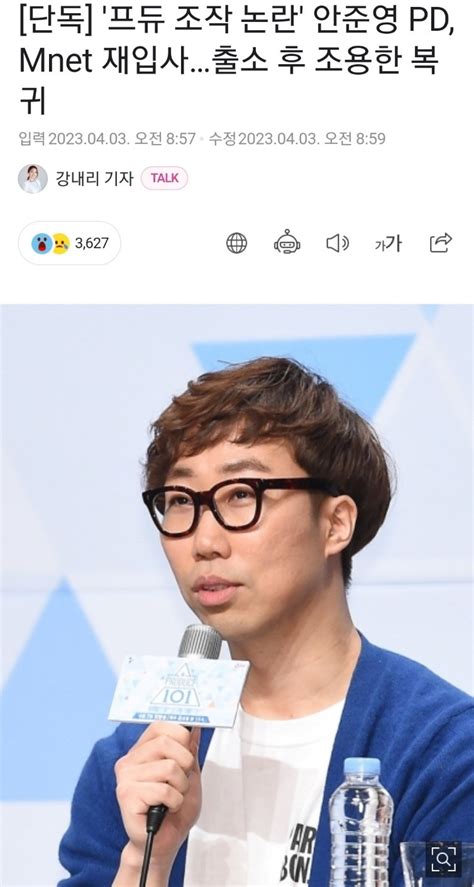 오늘자프듀 조작pd 안준영pd 도로 재입사함 포텐 터짐 최신순 에펨코리아