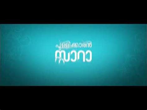 pullikaran staramalayalam  trailer youtube