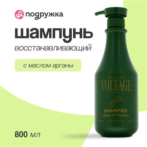 Шампунь для волос KHARISMA VOLTAGE ARGAN OIL восстанавливающий с маслом ...