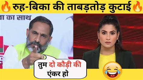 Rajkumar Bhati Destroys Rubika Liyaquat Rubika Liyaquat Insult Godi