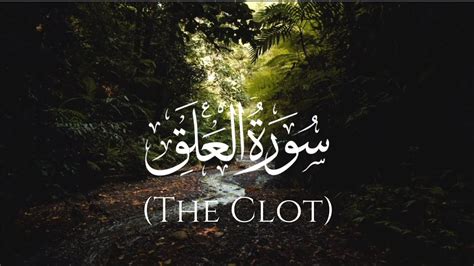 Recitation Of Surah Al Alaq The Clot Beautiful Voice