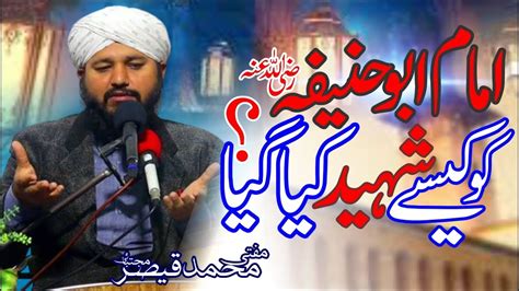 Imam Abu Hanifa R A Ko Kassay Shaheed Kaia Gaya By Mufti Muhammad