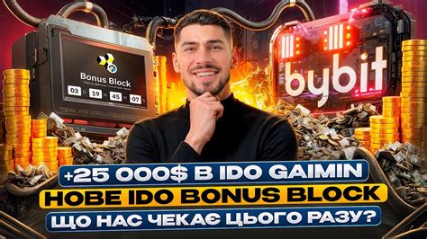 Ido Bonus Block Bybit