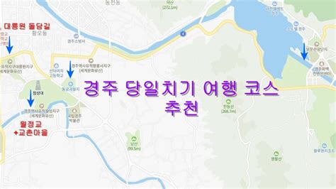 경주 당일치기 여행 코스 4곳 추천 한국 국내 여행