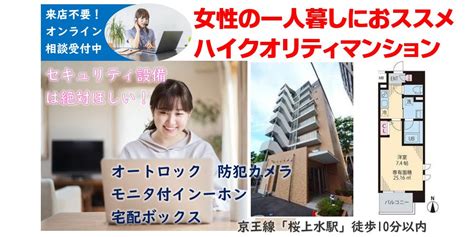 桜上水のハイクオリティ賃貸マンションで快適一人暮しを！中延・戸越銀座・旗の台の賃貸・売買・管理は三都市アース（さんとしアース）へ