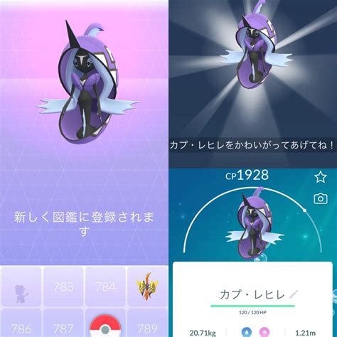 【ポケモンgo】カプ・レヒレの入手方法、能力、技まとめ 攻略大百科