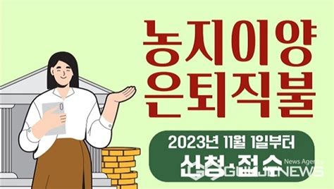 한국농어촌공사 충북본부 농지이양은퇴직불사업 신규 추진