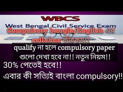 Wbcs Mains Compulsory Paper Bangla English Syllabus