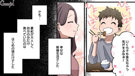 【夫婦漫画】家にあるご飯はすべて俺のもの！「食い尽くし系旦那」の実態【第1話】 女子力アップcafe Googirl