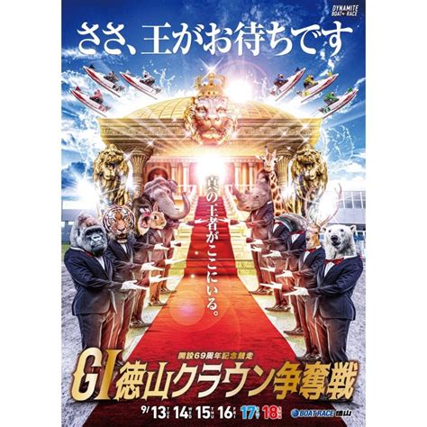 【徳山競艇予想9 16】徳山クラウン争奪戦開設69周年記念競走 2022 4日目10r11r12rの買い目はコレ！