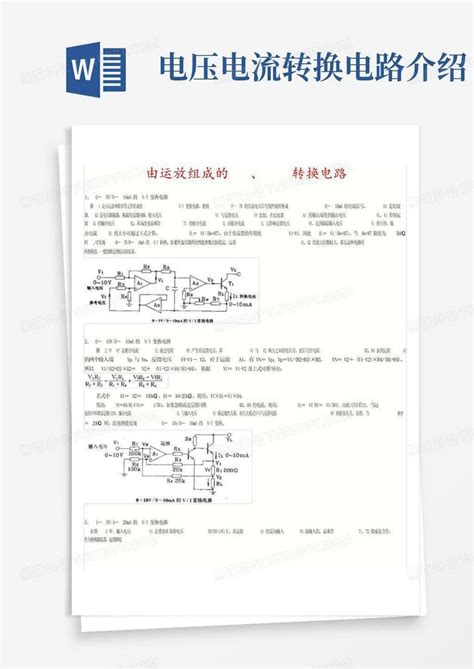 电压电流转换电路介绍word模板下载编号lxgnxjgo熊猫办公