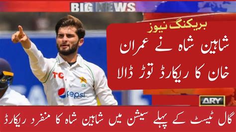 Shaheen Shah Afridi Record Hundred Wicket Pak Vs Sl Shaheen Shah