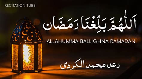 Dua Allahumma Ballighna