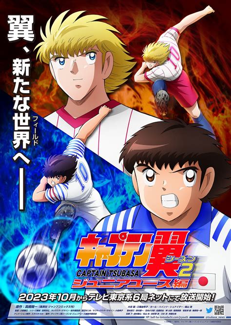 Il Reboot Anime Di Captain Tsubasa Del Annuncia La Seconda