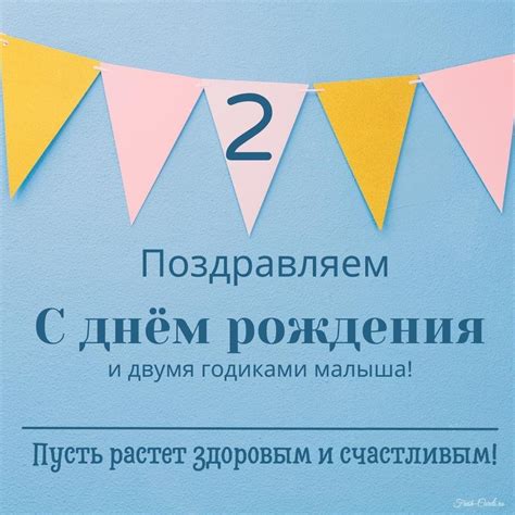 Открытки с днем рождения на 2 годика мальчика и девочки