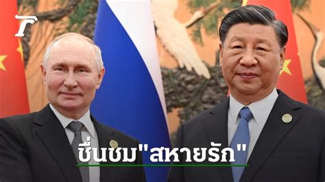 Russian President Putin Credits Chinese Leader Xi Jinping S Dear