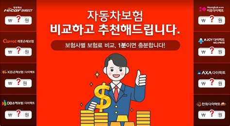 다이렉트자동차보험 비교견적 Db다이렉트자동차보험주행거리 Android के लिए Apk डाउनलोड करें