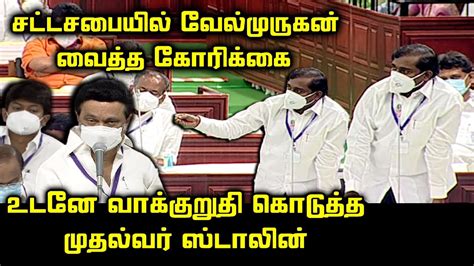 Velmurugan Request Cm Mk Stalin Cm Mk Stalin Assembly Speech Pmk