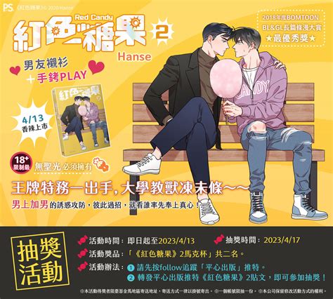 平心出版pinsin Publishing On Twitter 📣四月新書預告 連假收心，先來一發candy的甜蜜爆擊💘 《紅色