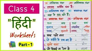 Hindi Paper Class Objective Type Worksheet Hindi Grammar Worksheet