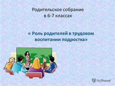 2 родительское собрание в 1 классе: Родительское собрание в 1 классе по ...