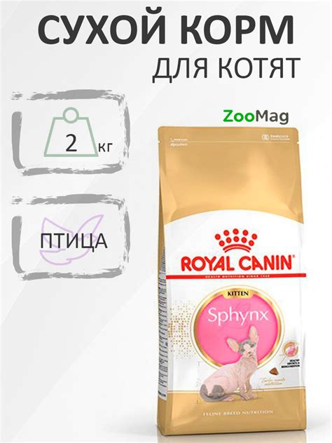 Royal Canin Breed cat Kitten Sphynx / Сухой корм Роял Канин для Котят ...