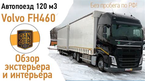 Автопоезд 120 кубов Вольво нового поколения. Обзор. - YouTube