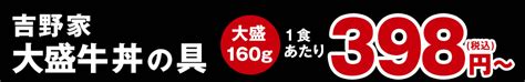 【331以降値上げ対象商品！】吉野家 大盛牛丼の具4袋 食品通販のベルーナグルメ【公式】