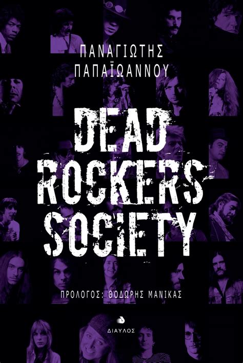 Dead Rockers Society Παναγιώτης Παπαϊωάννου Its My Blender