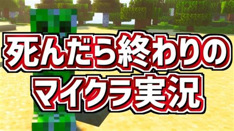 【minecraft】死んだら終わりのマイクラ実況 マインクラフトハードコアモードで最新バージョンを遊んでみます Minecraft Summary マイクラ動画