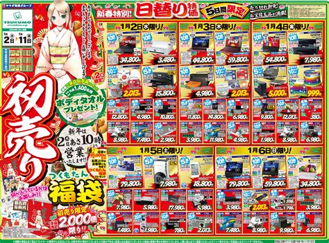 お正月速報 新年初売り！12～のお買い得品はコチラから パソコン本店 最新情報