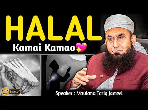 Halal Khao Powerful Bayan Maulana Tariq Jameel Obaidullah Youtube