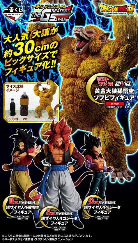 【一番くじドラゴンボール新作フィギュアまとめ】2019年10月発売 サイヤ人超決戦 ・11月発売 The Greatest Saiyan