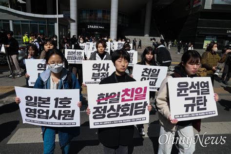 반성 없는 한일 정상회담 규탄 굴욕적 강제동원 해법안 오마이포토