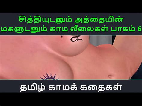 Tamil Audio Sex Story Tamil Kama Kathai Chithiyudaum Athaiyin Makaludanum Kama Leelaikal