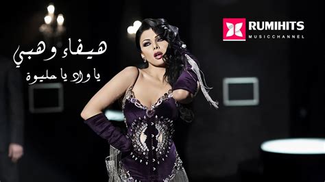 1080PHaifa Wehbe Ya Wad Ya Helwa Official Lyric Video هيفاء