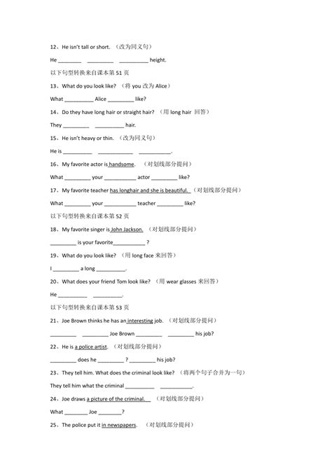 人教版英语七年级下册 Unit 9 What does he look like 句型转换含答案 21世纪教育网