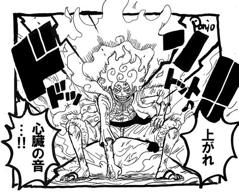 ルフィ「上がれ心臓の音 Onepiece ワンピース Gear5 ルフィ」ぽにお Ponioの漫画