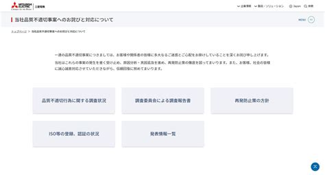 「名門凋落」三菱電機の不正検査問題、拡大続く 不正の土壌利益優先企業体質なぜ続いてしまったのか？ J Cast 会社ウォッチ