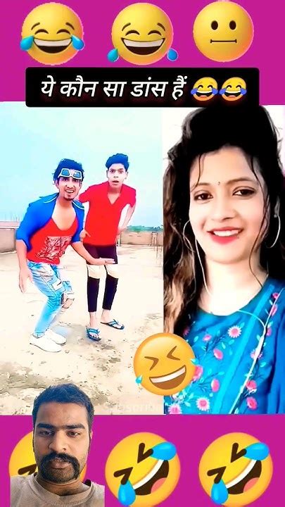 ये कैसा डांस हैं 😂😁😆shortsvideo Surajroxfunnyvibeocomedy