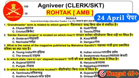 Army Agniveer Clerk Question Paper Army Clerk Original Paper